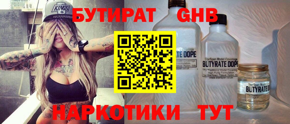Бутират бутик Белово