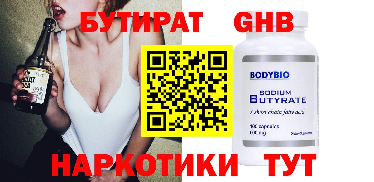 Белово  Бутират  Вход с VPN  БУТИРАТ жидкий экстази 