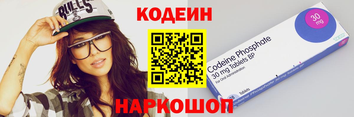 Кодеиновый сироп Lean напиток Lean (лин) Белово