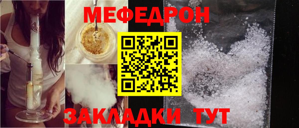 Меф мяу мяу  Белово