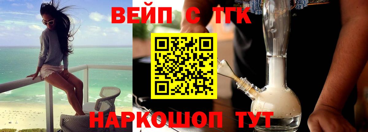 Белово  ТГК THC oil  Вход с VPN  Дистиллят ТГК концентрат 